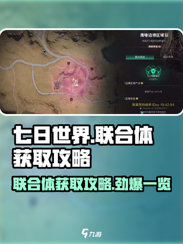 七日世界联合体🔥超全获取攻略来啦！🎮截图1