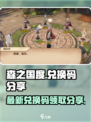 森之国度最新兑换码领取介绍