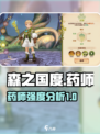森之国度药师怎么样介绍