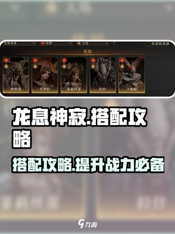 龙息神寂搭配攻略介绍截图1