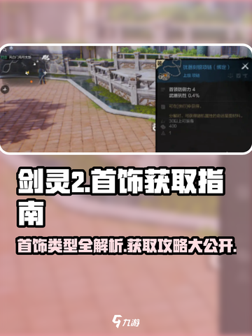 剑灵2首饰大起底💥，获取途径全攻略！💎截图1