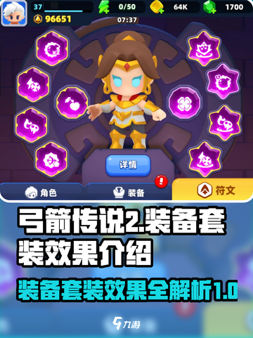 弓箭传说2装备套装效果🔥超全解析来了！截图1