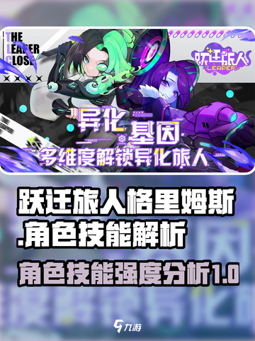 跃迁旅人格里姆斯强度如何介绍截图1