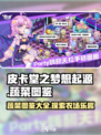 皮卡堂之梦想起源蔬菜图鉴介绍