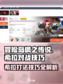 冒险岛枫之传说希拉怎么打介绍