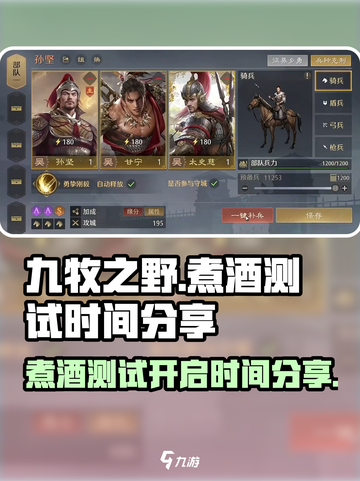 九牧之野煮酒测试什么时候开始介绍截图1