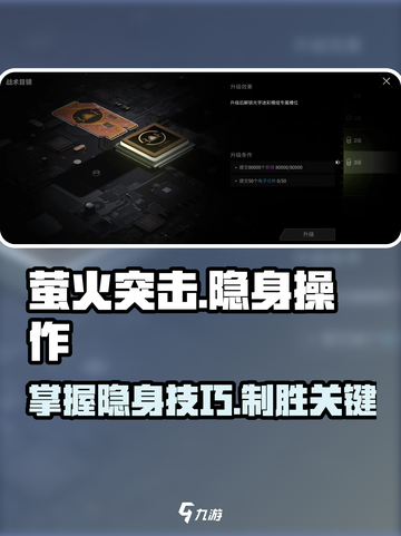 萤火突击😎人物隐身操作全攻略✨截图1