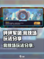 砰砰军团竞技场怎么玩介绍