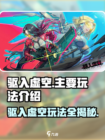 驱入虚空🔥超好玩！核心玩法一网打尽🎮截图1