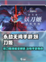永劫无间手游🔥妖刀姬技能玩法大全，看完秒变大神！