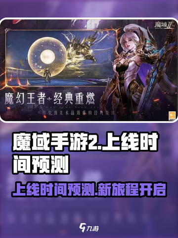 魔域手游2上线时间🔥重磅预测！💥截图1