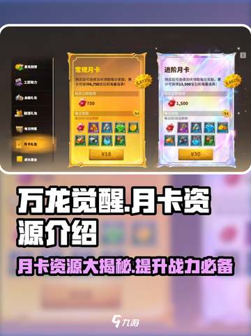 万龙觉醒月卡🔥超值资源大揭秘！游戏党必看👇截图1