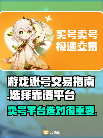 卖号平台选不好？这些靠谱平台别错过！🎮🔥截图1