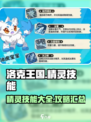 洛克王国世界技能图鉴介绍