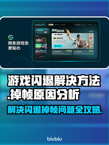 游戏闪退掉帧？这些问题通通解决！🎮🔥截图1