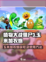 植物大战僵尸3玉米加农炮如何获取介绍