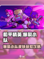 王者荣耀💥爆裂小队皮肤来袭！获取方法全攻略🔥