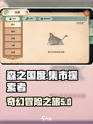 森之国度集市🔥超全介绍来啦！🎮截图1