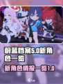 蔚蓝档案新角色有哪些介绍