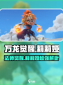 万龙觉醒🔥法师莉莉娅超强详解！✨