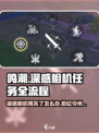 鸣潮🔥拍忆今州任务全流程曝光！相机用不了？看这就对了！