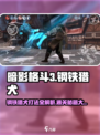 暗影格斗3🔥钢铁猎犬通关秘籍，轻松打败Boss！