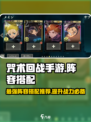 咒术回战手游阵容怎么搭配介绍