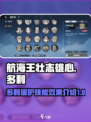 航海王壮志雄心多利怎么样介绍
