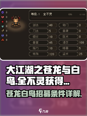 大江湖之苍龙与白鸟🔥全不灵获取秘籍🎉截图1