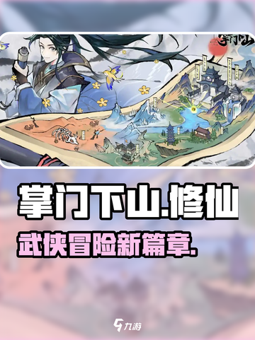 掌门下山是哪个公司的介绍截图1