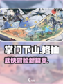 掌门下山是哪个公司的介绍