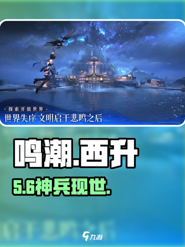 鸣潮西升武器曝光！🔥截图1