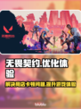 无畏契约卡顿？🔥加速器下载秘籍来了！