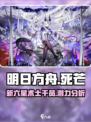 明日方舟：死芒干员🔥超强输出一发入魂！