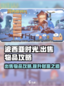波西亚时光怎么卖东西介绍