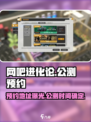 网吧进化论🔥公测时间曝光！预约地址抢先看🎉