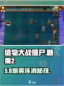 🎮植物大战僵尸消消乐糖果2通关神技！