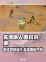 龙魂旅人测试什么时候开启介绍