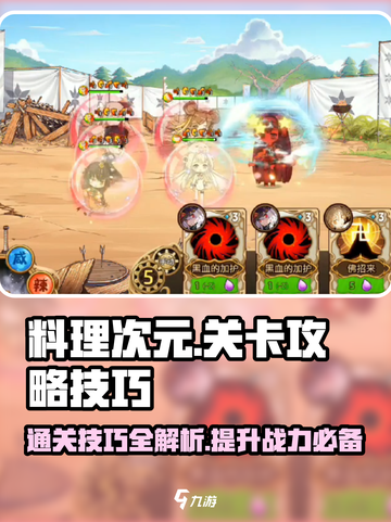 料理次元🔥通关秘籍，掌握这些技巧轻松过关！截图1