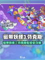 《磁带妖怪三芬克斯配招🔥》🎮💥