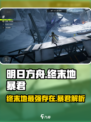 明日方舟终末地暴君是谁介绍