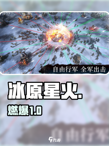 🔥冰原星火兑换码速领！🎁截图1