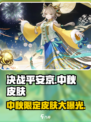 决战平安京中秋节皮肤大曝光！兔兔降临🎉