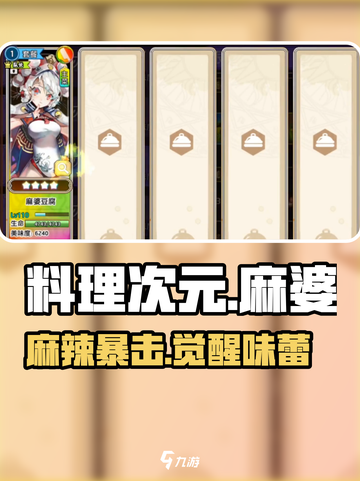 🔥料理次元麻婆豆腐获取秘籍！💥截图1