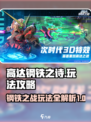 高达钢铁之诗升级攻略介绍