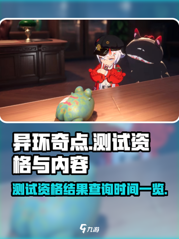 异环测试资格什么时候出结果介绍截图1