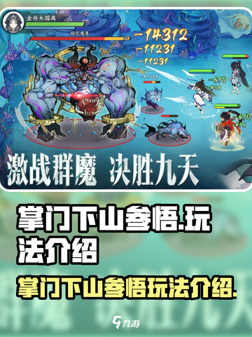 掌门下山参悟🔥《XX游戏》玩法大揭秘！截图1