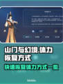 山门与幻境🔥快速回体力秘籍，玩家必看！