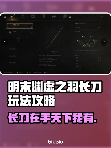 明末渊虚之羽长刀玩法🔥超简单技巧分享！截图1