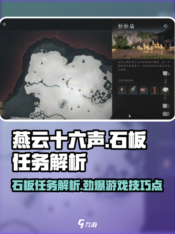 燕云十六声😎压住石板任务通关秘籍🎉截图1